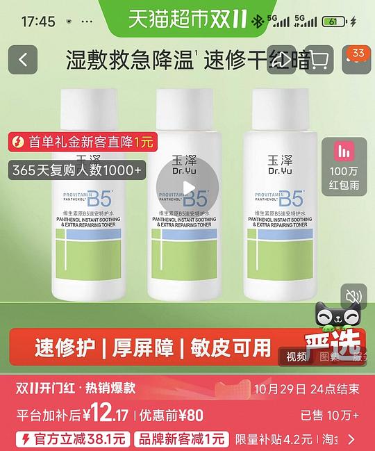 玉泽B5特护水50mL×3 12➕
