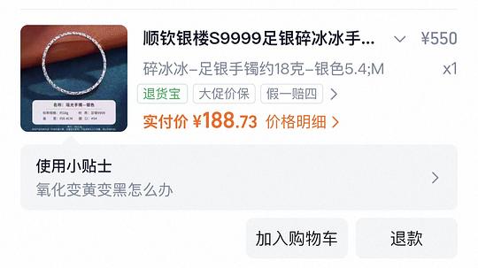 克价不到10r的999银碎冰冰手镯