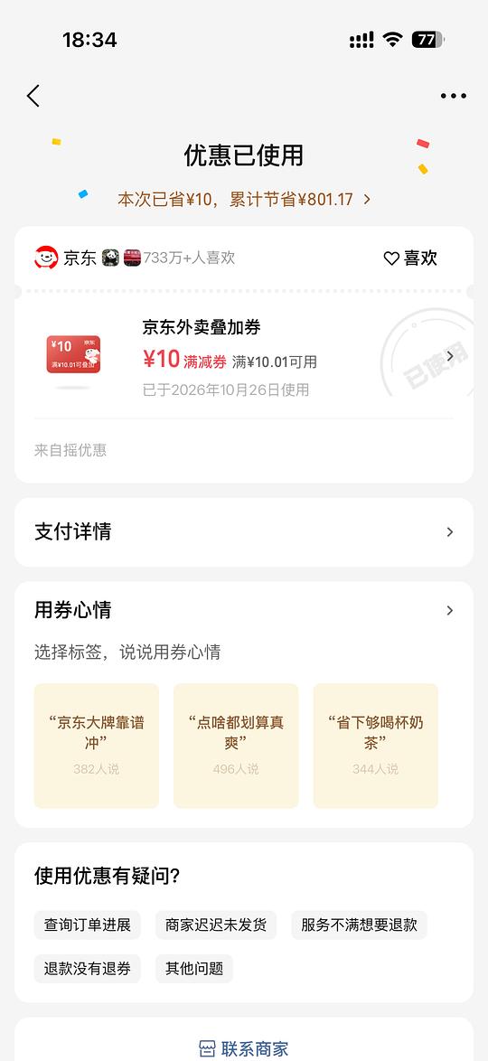 京东外卖10.01-10