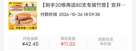刷券 安井烤肠40根30块 有金币可更低