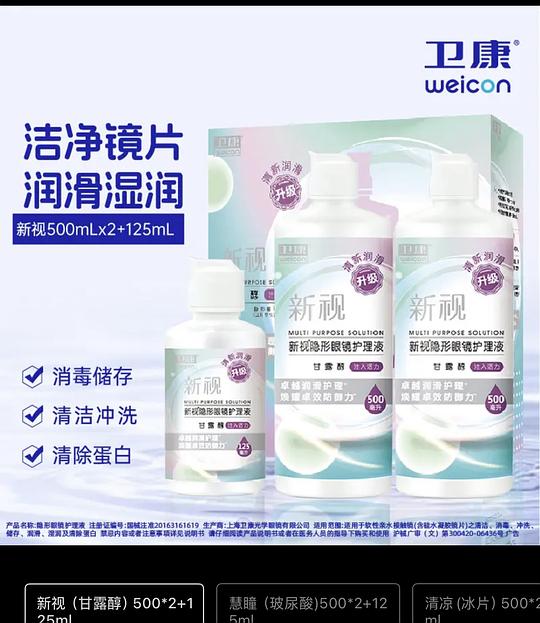 8元拿下1125ml卫康隐形眼镜护理液