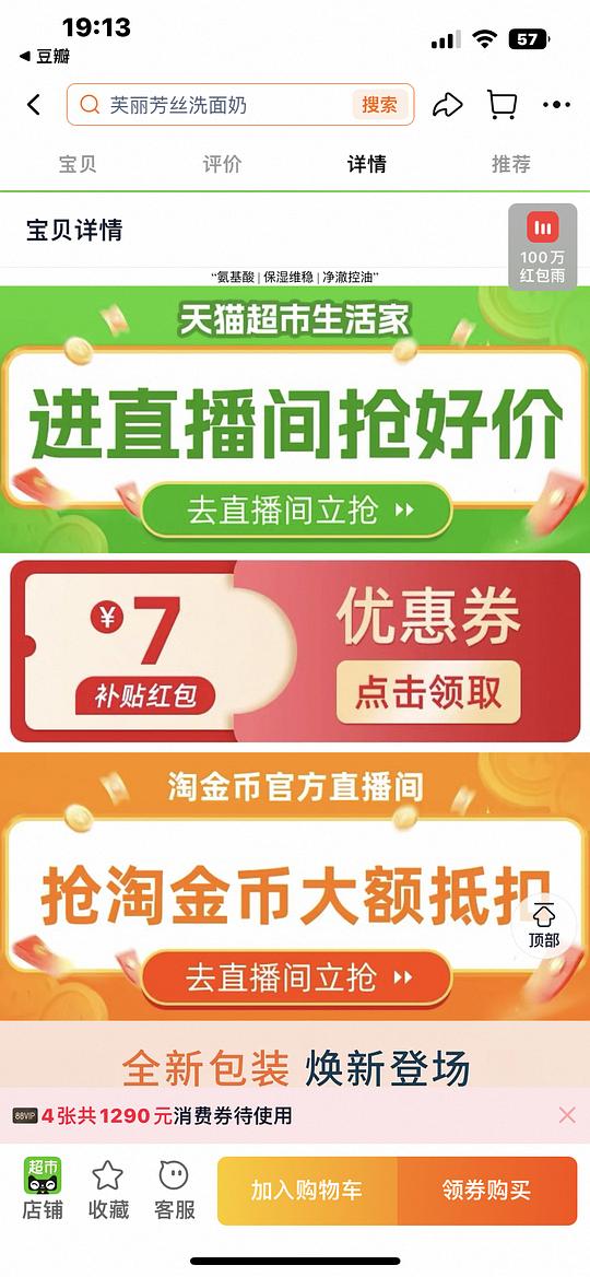 49买芙丽芳丝氨基酸洗面奶100g