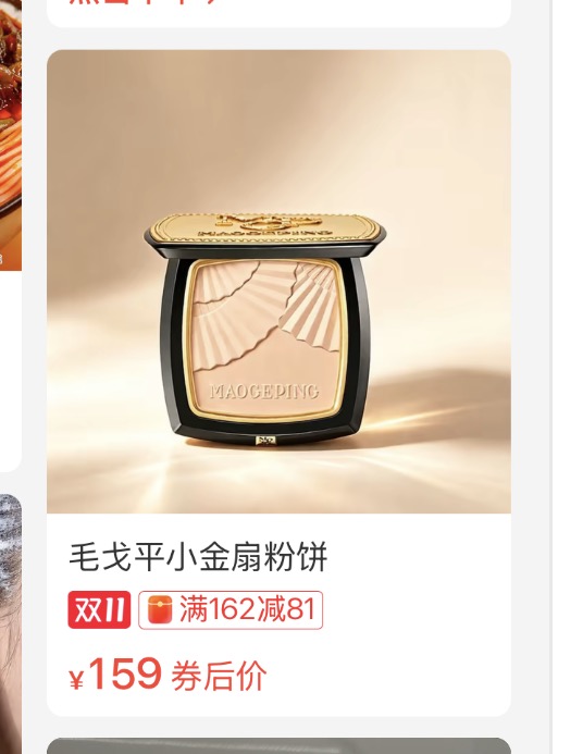 毛戈平小金扇粉饼7g超好价76💰券大可以50内