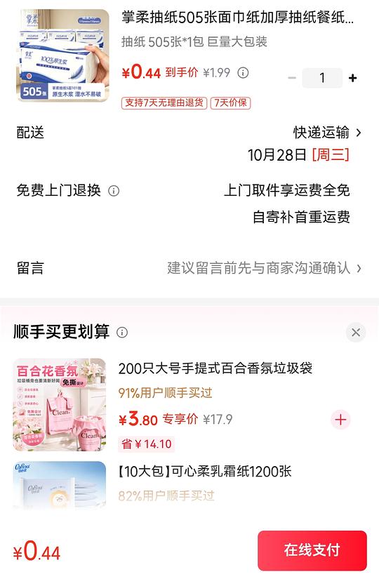 狗东加码红包小作业，按需！