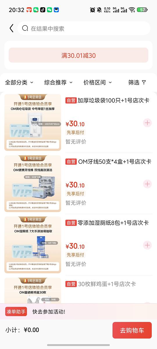 8块钱买30个鸡蛋