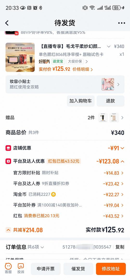 毛戈平806腮红