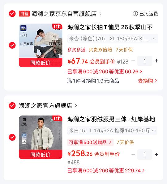 海澜之家羽绒服223💰