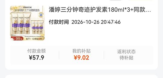 潘婷三分钟护发素49到手3支正装+3支40ml