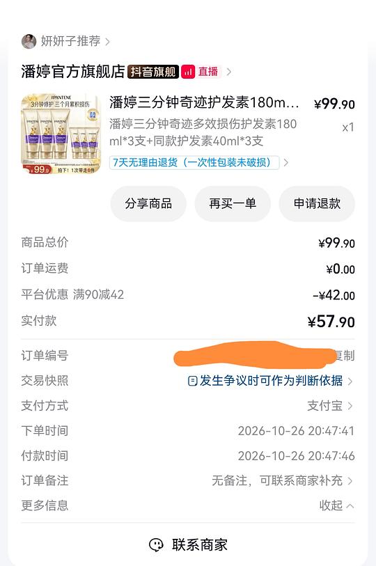 潘婷三分钟护发素49到手3支正装+3支40ml