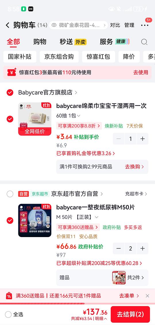 babycare一整夜纸尿裤M50片 66元以下