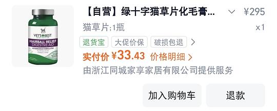 绿十字猫草片33元（简单车）