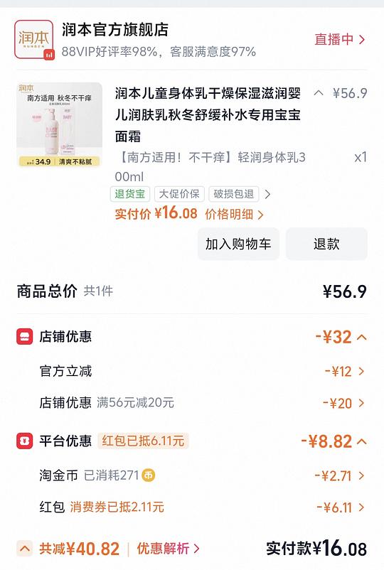 简单作业 7.93 买润本儿童身体乳 300ml