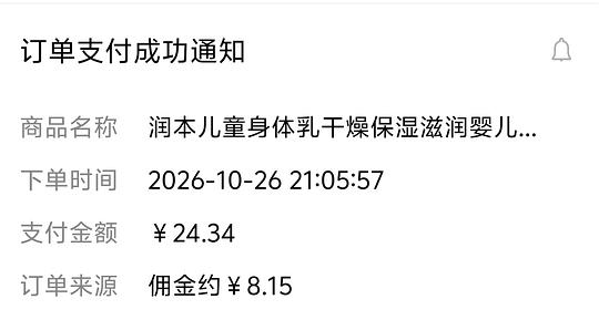 简单作业 7.93 买润本儿童身体乳 300ml