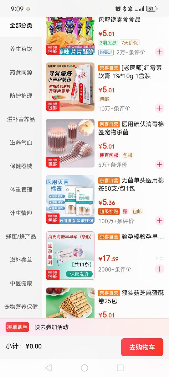 京东首页领5.01-5的优惠卷