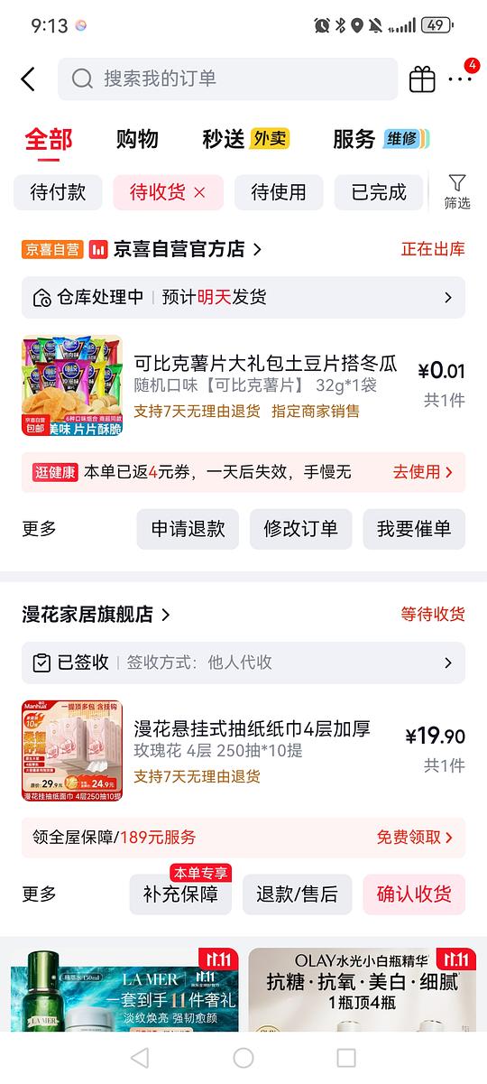 京东首页领5.01-5的优惠卷