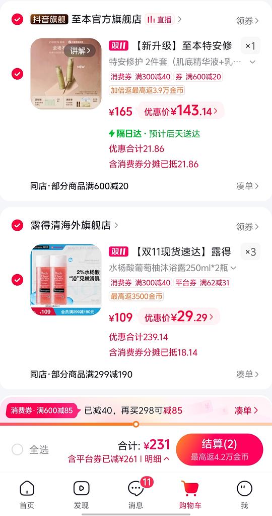 对后背痘痘非常有效的露得清沐浴露15/瓶！🫘刷券