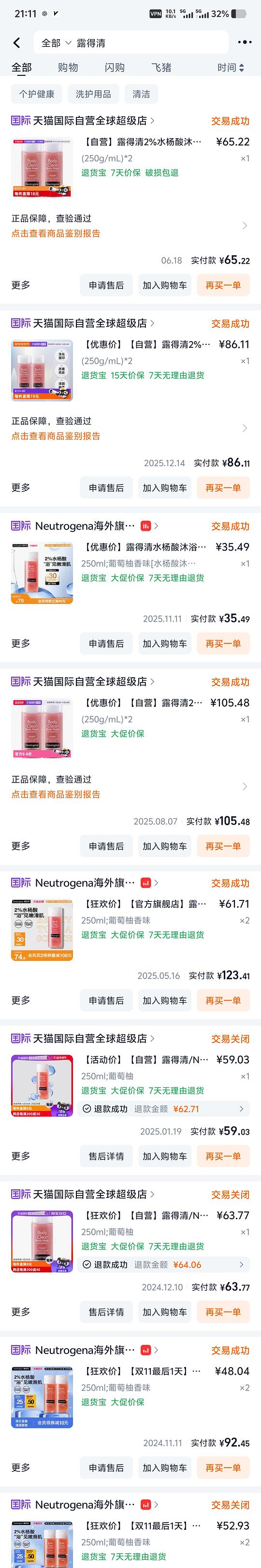 对后背痘痘非常有效的露得清沐浴露15/瓶！🫘刷券