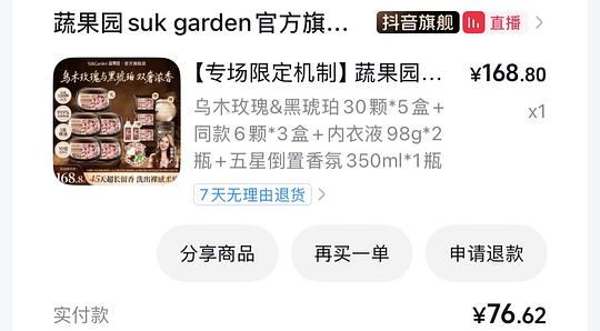 刷券34.2蔬果园168颗洗衣凝珠及赠品