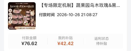 刷券34.2蔬果园168颗洗衣凝珠及赠品