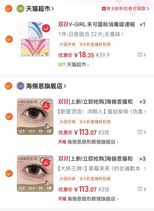 超大量海俪恩美瞳车，单片均1.6 42盒
