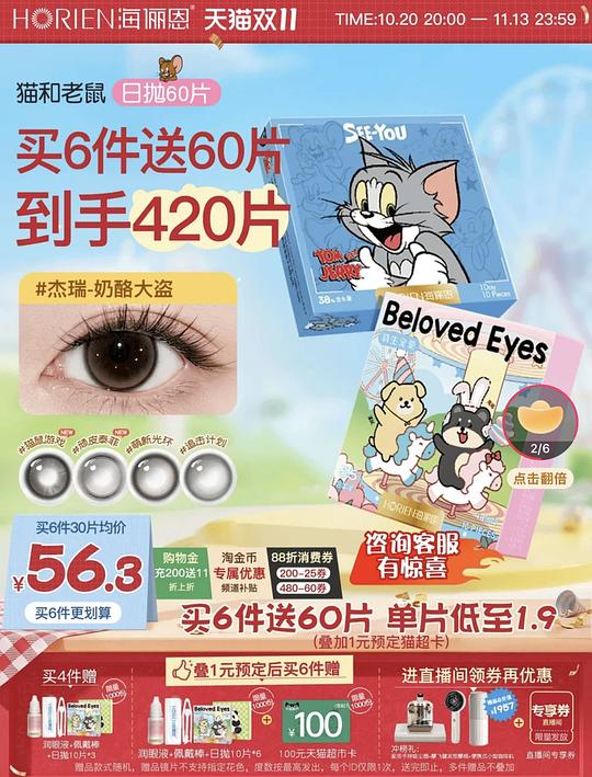超大量海俪恩美瞳车，单片均1.6 42盒