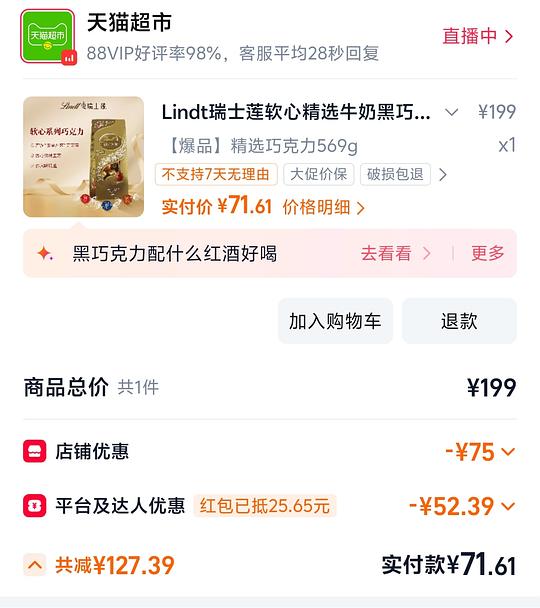 瑞士莲569g,62.5元，不知是不是好价