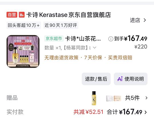 卡诗山茶花护发精油超简单作业