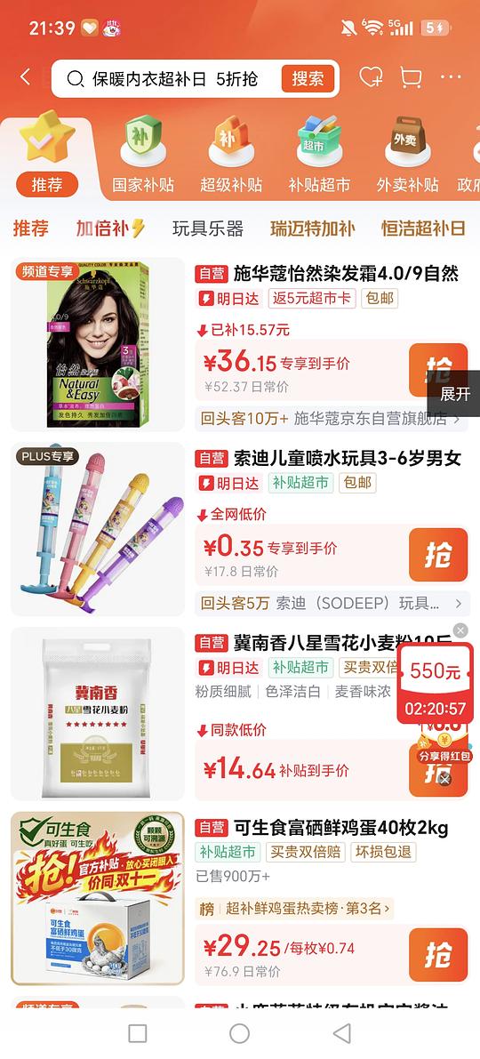 施华蔻染发剂好价16元