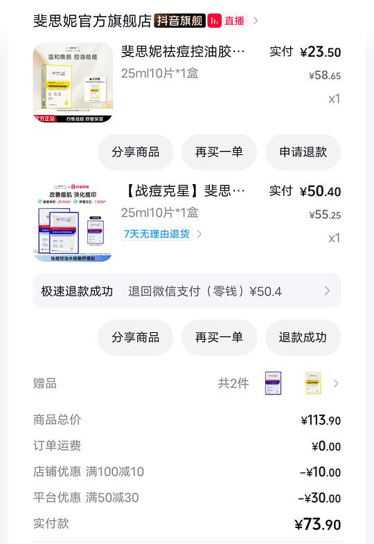 刷券 斐思妮祛痘面膜5.5r/10片