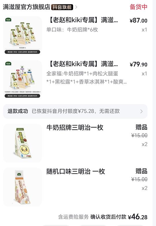 满滋屋刷券好价 38到手8个