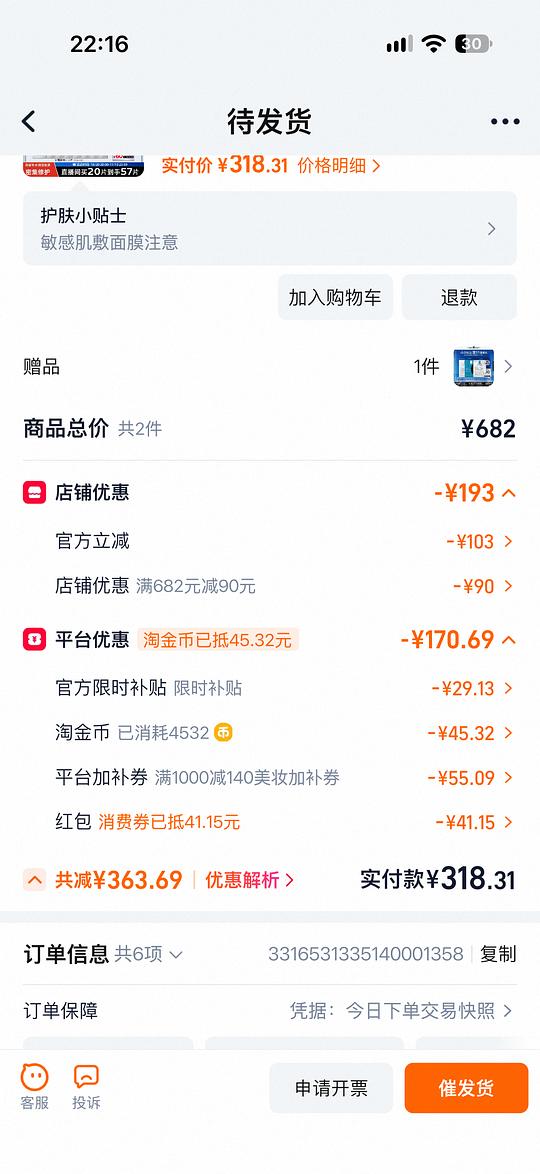 理肤泉面膜好价，大约4.2作业一片