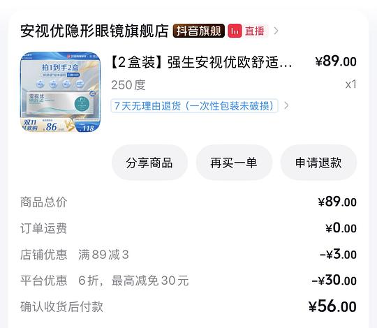 安视优欧舒适日抛41块/10片