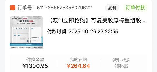 可复美胶原棒200支+12盒大水膜606到手