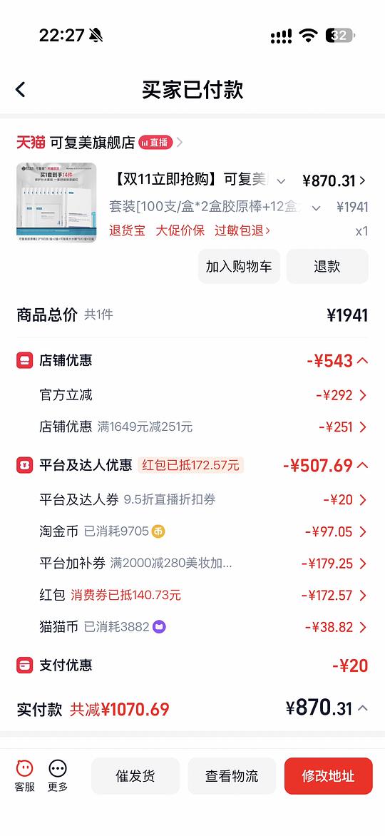 可复美胶原棒200支+12盒大水膜606到手