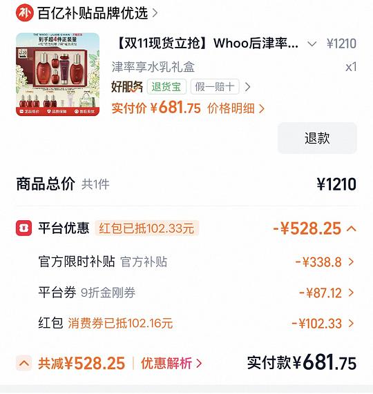 后津率600两套水乳