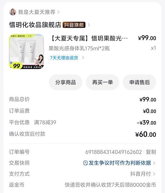 超级无敌好用惜玥果酸身体乳仅需21r/瓶！🫘刷券