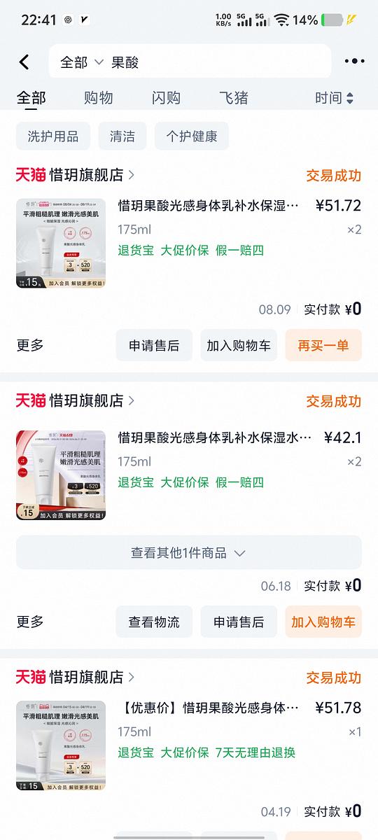 超级无敌好用惜玥果酸身体乳仅需21r/瓶！🫘刷券
