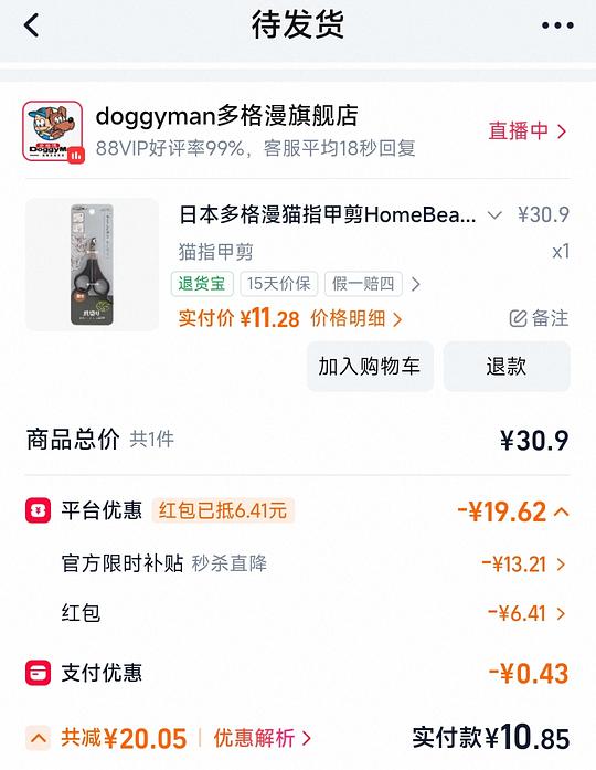 多格漫猫指甲剪 13左右