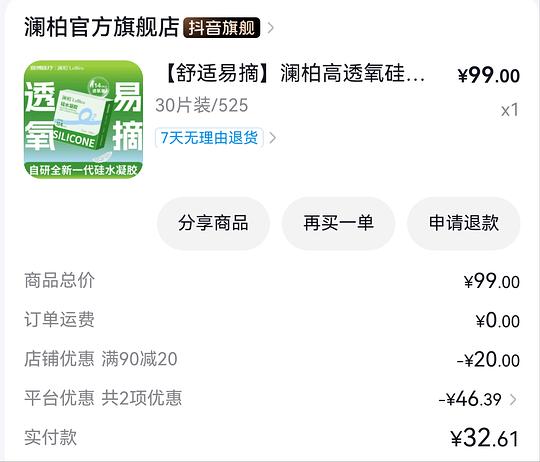 澜柏透明片日抛30片24r