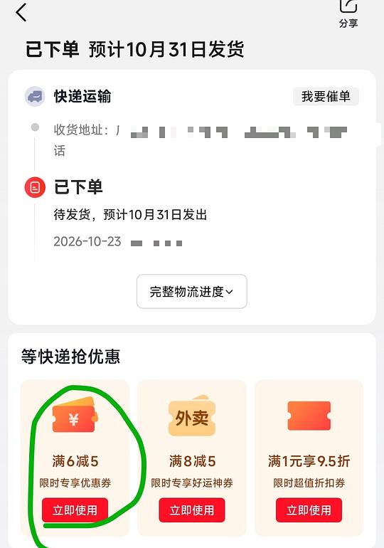🐶东 等快递领优惠