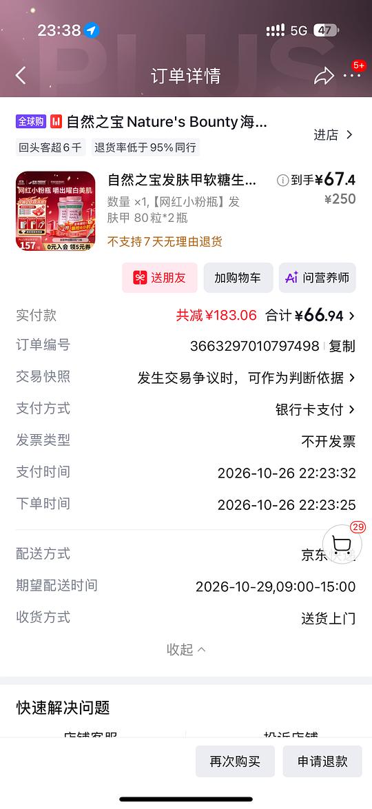 自然之宝软糖最低45💰两瓶*80颗