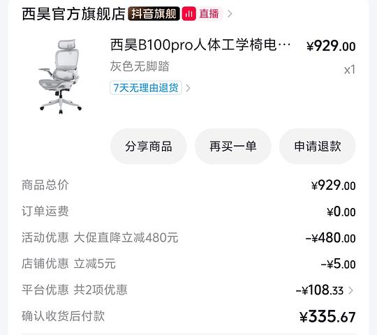 西昊 b100pro 无脚托版 335r 有返利还能更低