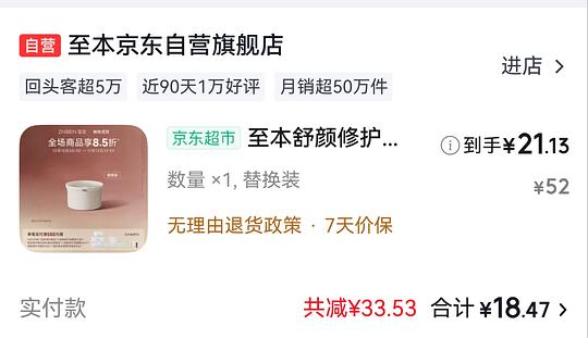 至本卸妆膏替换装21r（maybe正装也差不多21左右）