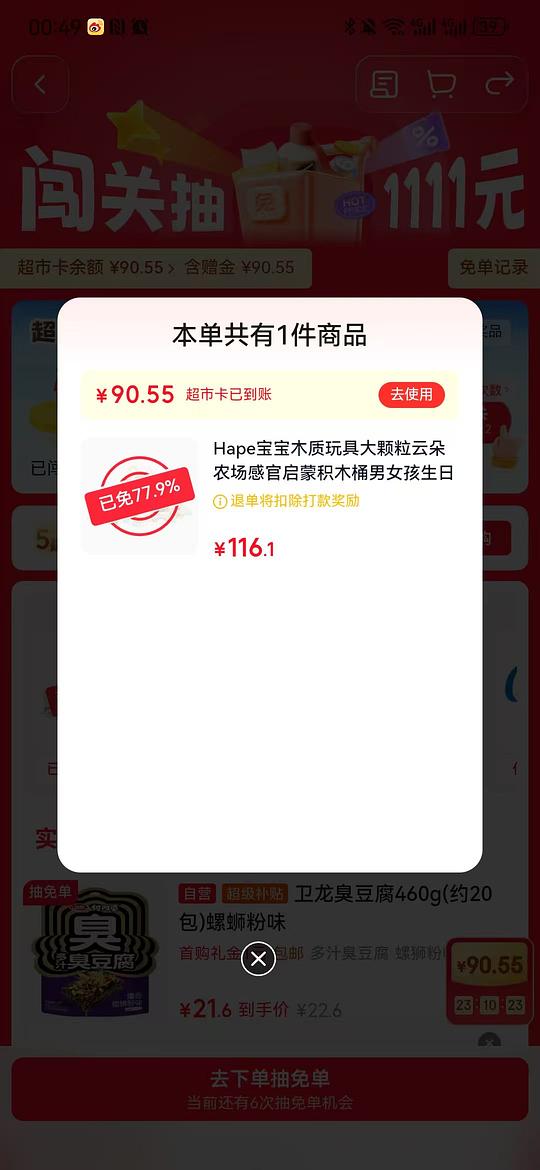 母婴，京东超市试用有水，必中单有玩具类，可以试试，hape积木26入