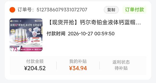 钙尔奇铂金液体最低80三瓶