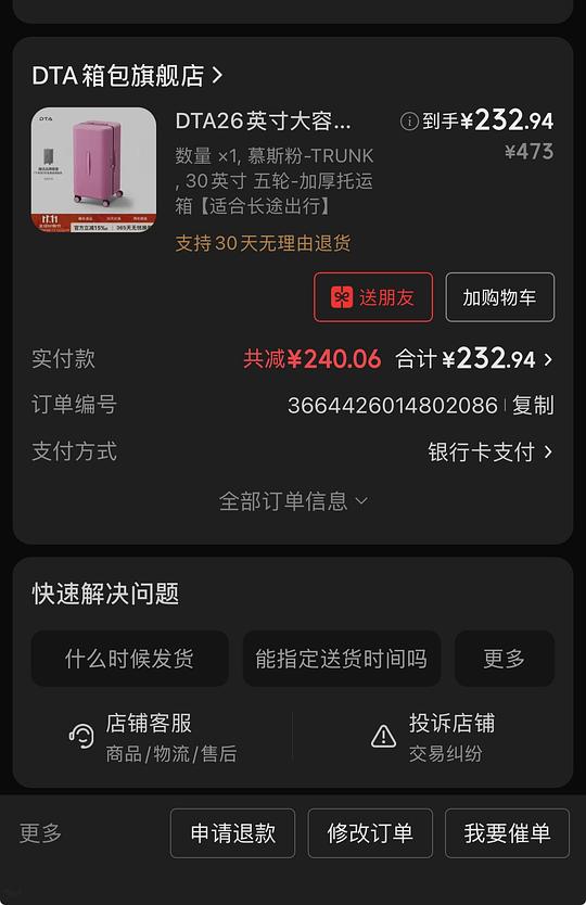 dta行李箱30寸220左右