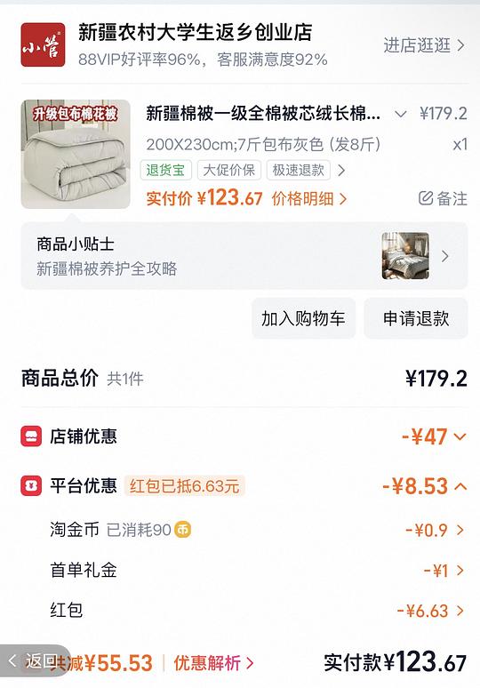 好价新疆棉被子 8斤