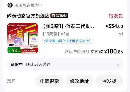 微泰动态血糖仪47左右一个，需买3个需刷券