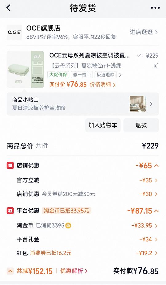 oce云母夏凉被2m款76左右