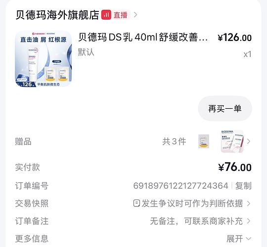 贝德玛ds乳40ml 68